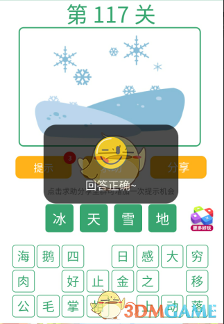 微信全民猜词语第117关答案_全民猜词语第117关攻略