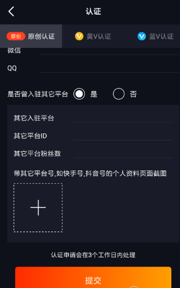火牛视频申请原创认证教程 怎么申请原创认证