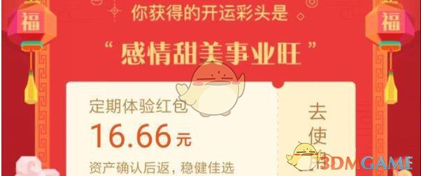 支付宝开运彩头红包使用方法介绍_红包怎么用