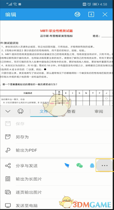 手机wps怎么发文件给别人_发送文件方法