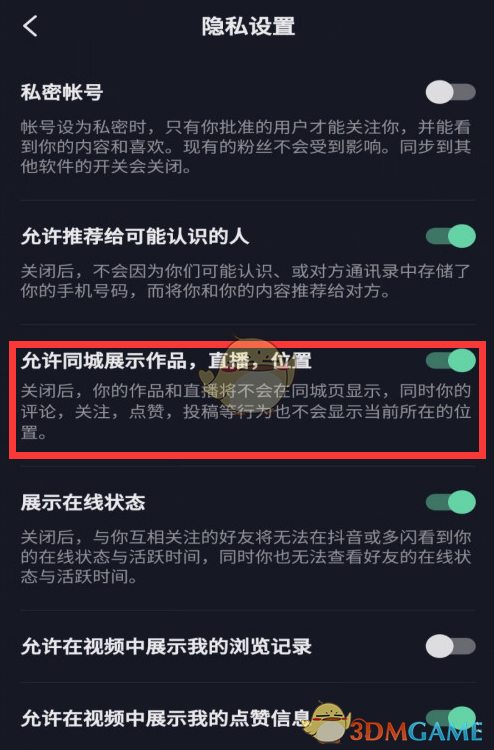 抖音同城怎么关闭_抖音怎么不让同城看到自己的作品