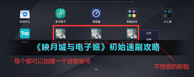 映月城与电子姬初始怎么刷_映月城与电子姬初始速刷攻略