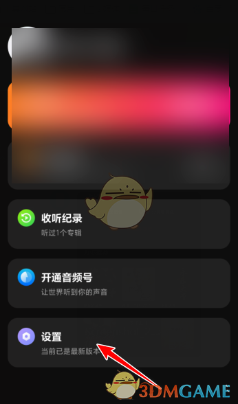 微信听书怎么注销账号_微信听书app账号注销教程