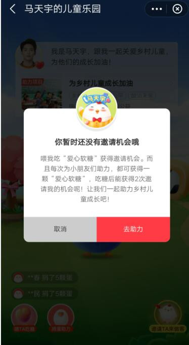 支付宝怎么邀请马小宇来做客_支付宝蚂蚁庄园邀请马天宇小鸡做客方法