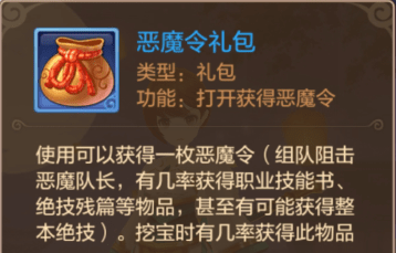 自由幻想手游恶魔令怎么获得 恶魔令获得方法