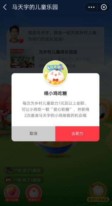 支付宝怎么邀请马小宇来做客_支付宝蚂蚁庄园邀请马天宇小鸡做客方法