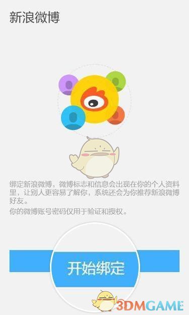 陌陌绑定微博方法介绍_怎么绑定微博