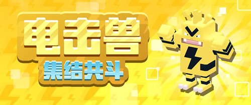 宝可梦大探险周末集结共斗活动内容奖励详解_周末集结共斗活动介绍