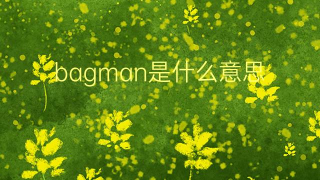 bagman是什么意思 bagman的翻译、读音、例句、中文解释