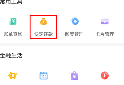 发现精彩怎么提前还款_提前还款方法介绍