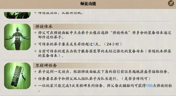 天涯明月刀手游怎么变成亲传弟子_成为亲传弟子方法介绍