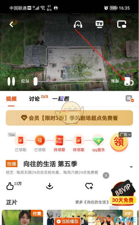 芒果tv怎么设置清晰度_视频清晰度设置方法