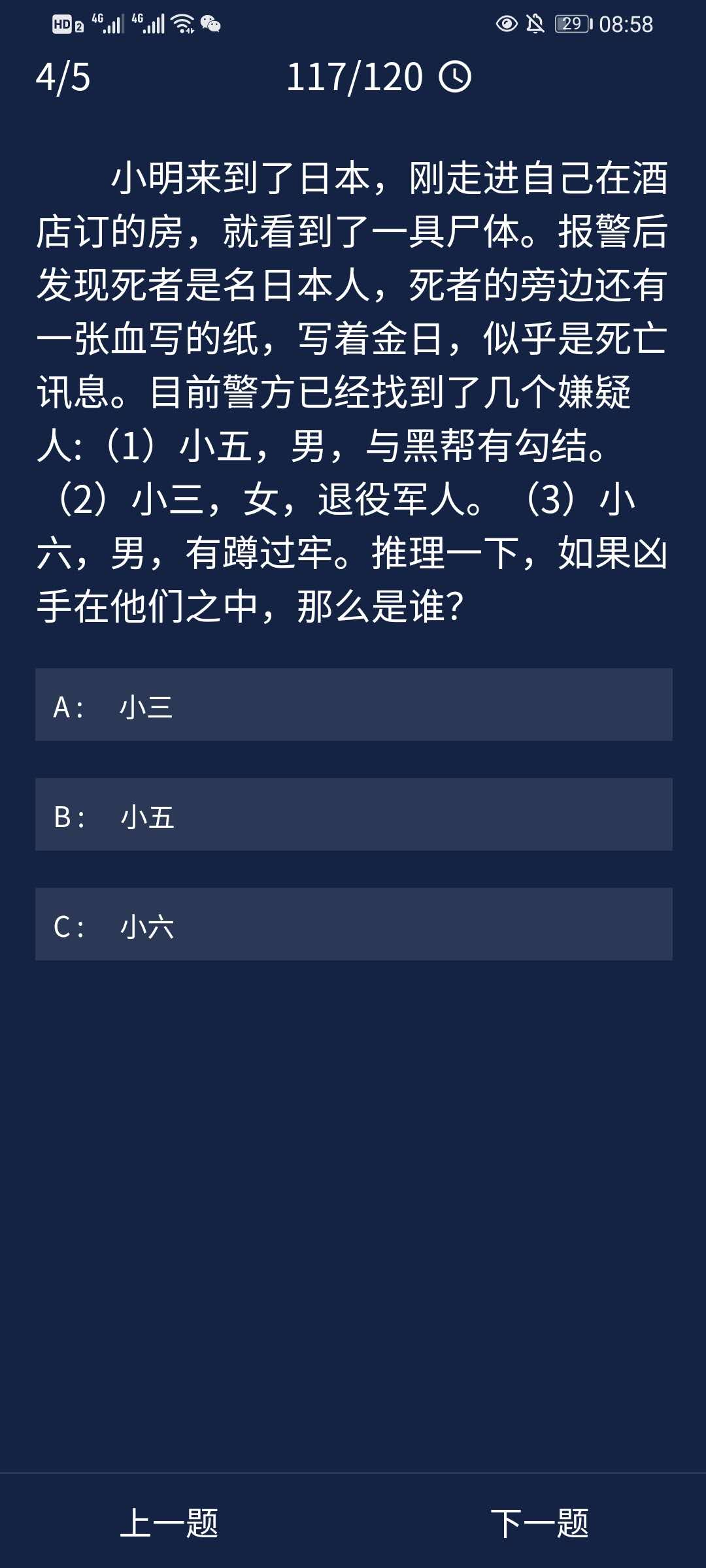 Crimaster犯罪大师9月23日每日任务正确答案_9月23日每日任务答案介绍