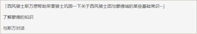 原神日常任务西风骑士团的基础知识怎么做_日常任务西风骑士团的基础知识攻略