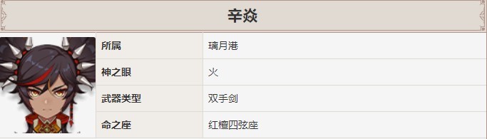 原神用双手剑的角色有哪些_用双手剑的角色介绍