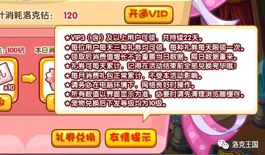 洛克王国2021周年庆礼券领取规则_周年庆礼券怎么领