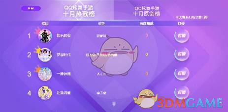 QQ炫舞手游势力榜怎么打_势力榜打榜攻略