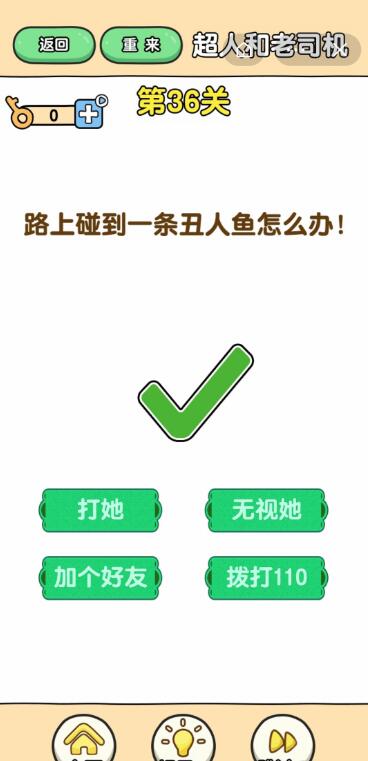 最强大脑2超人与老司机第36关怎么通关_第36关通关攻略