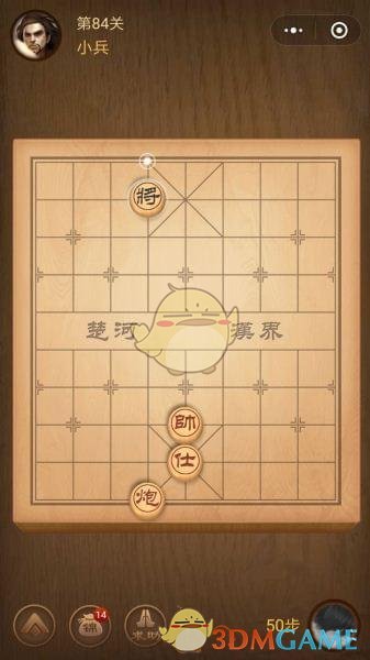 微信腾讯中国象棋楚汉争霸第84关攻略_楚汉争霸残局第84关怎么过