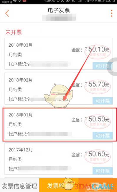 联通手机营业厅怎么开发票_联通营业厅app开电子发票教程