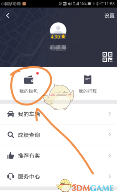 滴滴出行车主提现教程_怎么提现