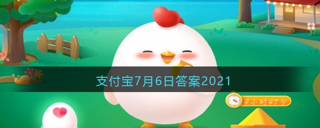 拔完牙多久后可以献血_支付宝7月6日答案2021