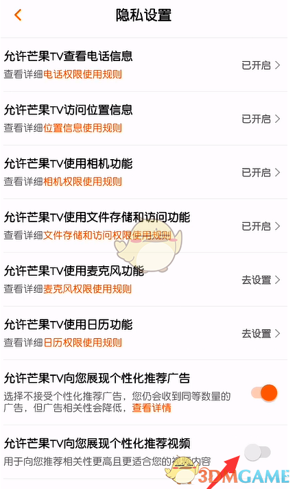 芒果tv怎么关闭个性化推荐_个性化推荐视频关闭方法