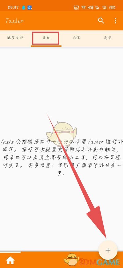 tasker怎么设置充电提示音_tasker充电提示音设置教程