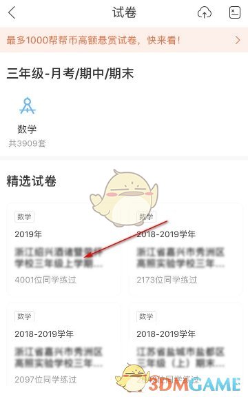 作业帮怎么找卷子答案_作业帮搜整张试卷答案方法