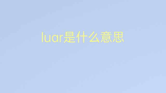 luar是什么意思 luar的翻译、读音、例句、中文解释