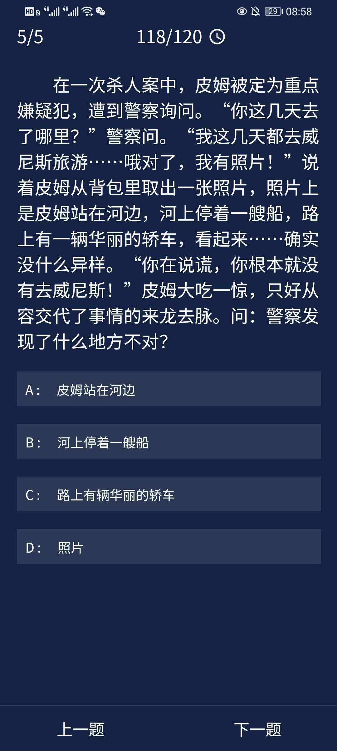 Crimaster犯罪大师9月23日每日任务正确答案_9月23日每日任务答案介绍