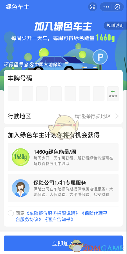 支付宝绿色车主怎么加入_蚂蚁森林绿色车主加入方法
