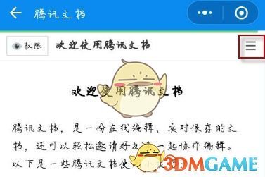 ​腾讯文档怎么创建副本 创建副本方法介绍