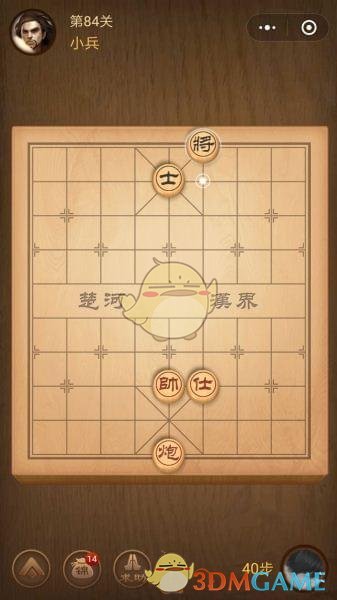 微信腾讯中国象棋楚汉争霸第84关攻略_楚汉争霸残局第84关怎么过