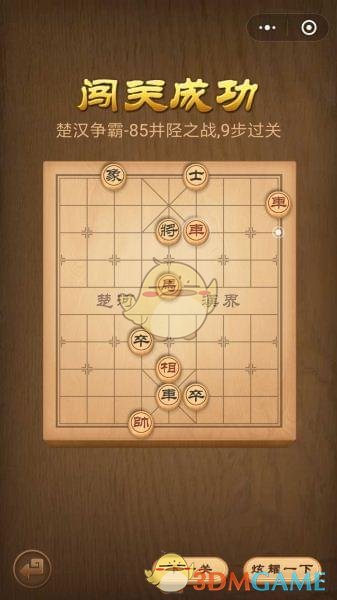 微信腾讯中国象棋楚汉争霸第85关攻略_楚汉争霸残局第85关怎么过