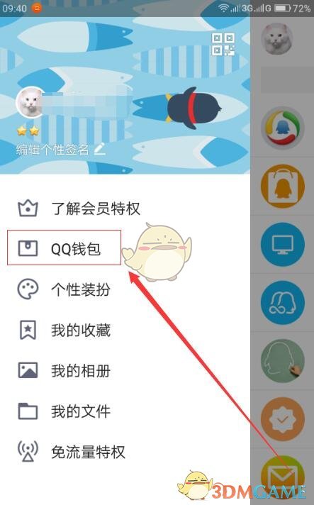 qq钱包积分抵扣现金使用方法介绍_积分怎么抵扣现金