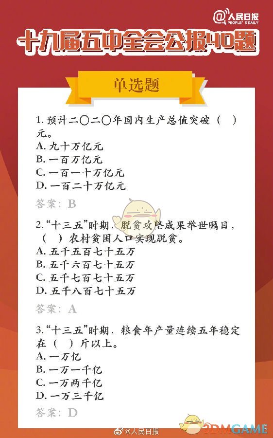 快手状元答题第二季哪里有答案_快手状元答题直播第二季题库答案汇总