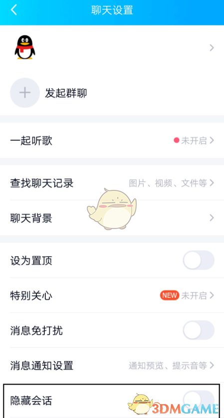 qq怎么隐藏会话_qq隐藏会话设置教程