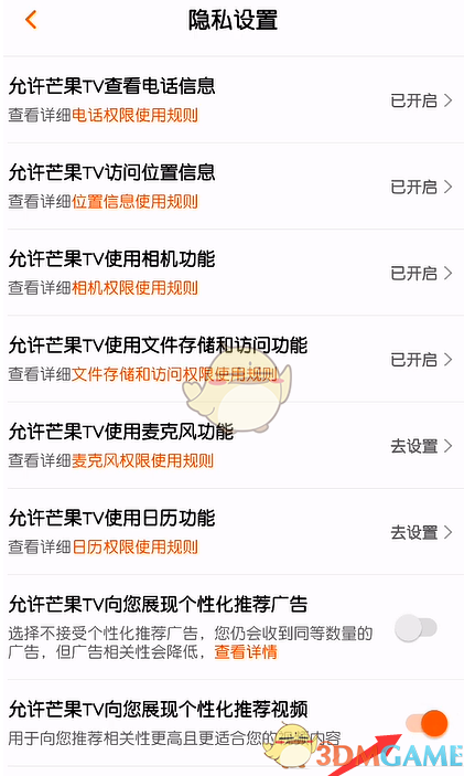 芒果tv怎么关闭个性化推荐_个性化推荐视频关闭方法
