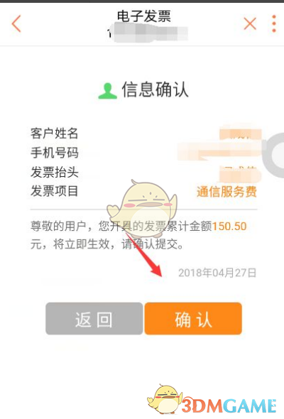 联通手机营业厅怎么开发票_联通营业厅app开电子发票教程