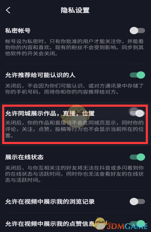 抖音同城怎么关闭_抖音怎么不让同城看到自己的作品