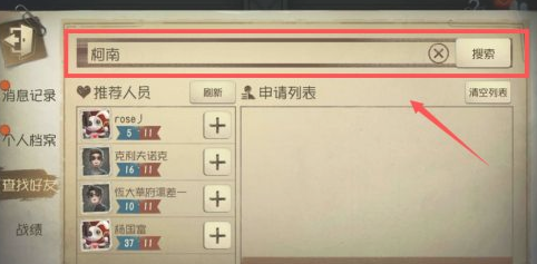 第五人格为啥没有加好友栏_怎么添加好友