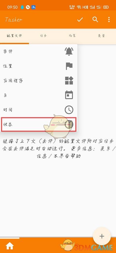 tasker怎么设置充电提示音_tasker充电提示音设置教程