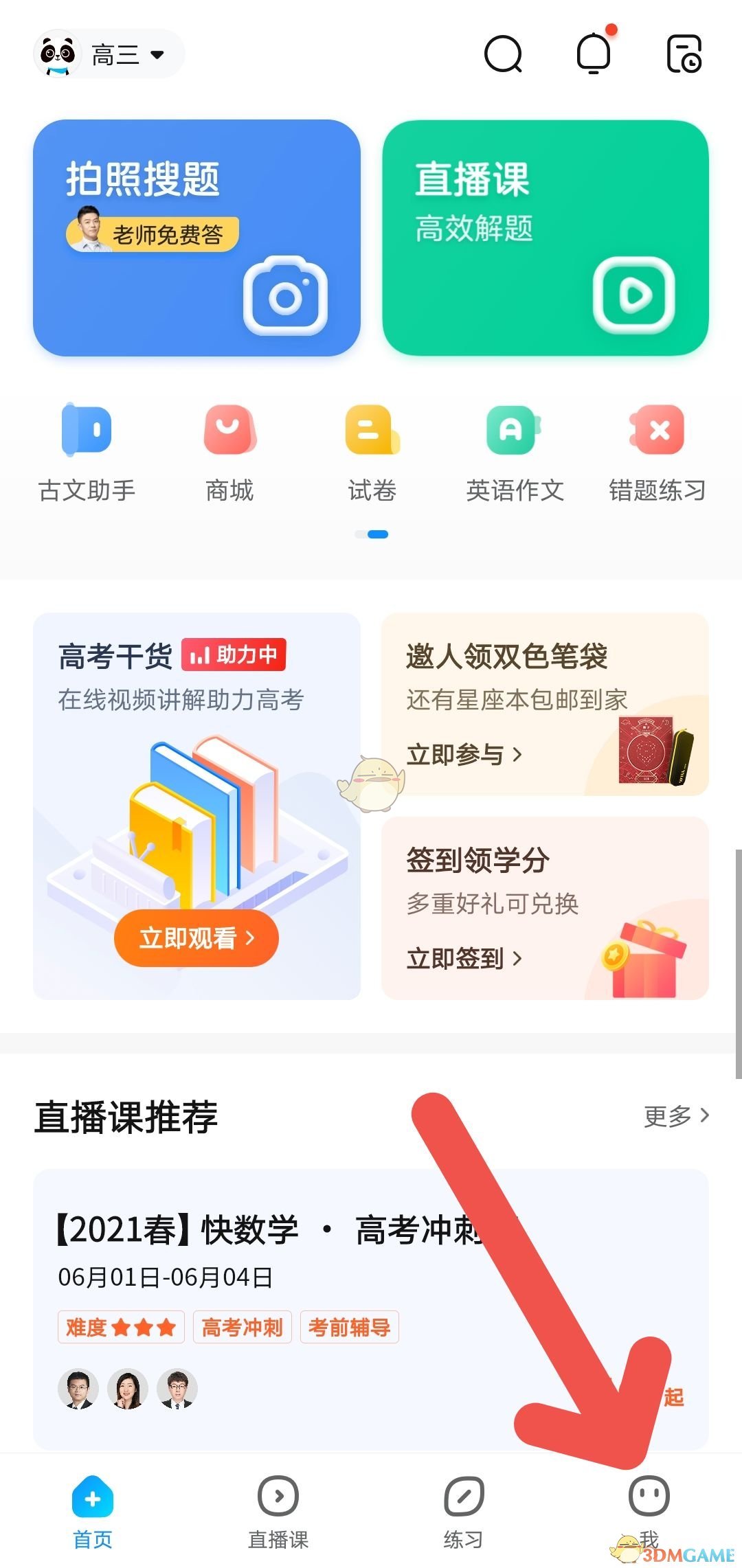 作业帮怎么注销_作业帮账号注销方法