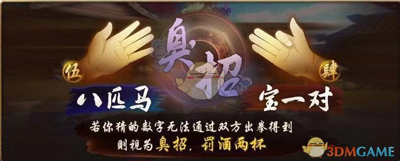 神都夜行录喝酒划拳怎么玩_喝酒划拳玩法介绍