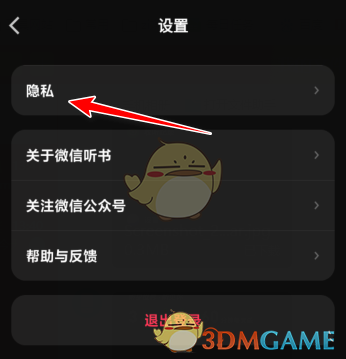 微信听书怎么注销账号_微信听书app账号注销教程