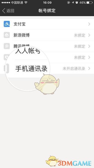 陌陌开启手机通讯录方法介绍_怎么开启手机通讯录