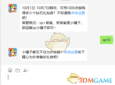 QQ飞车手游9月28日微信每日一题答案_10月1日_10月7日期间可用1000点券购得多少个钻石礼包券？