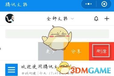 ​腾讯文档怎么创建副本 创建副本方法介绍