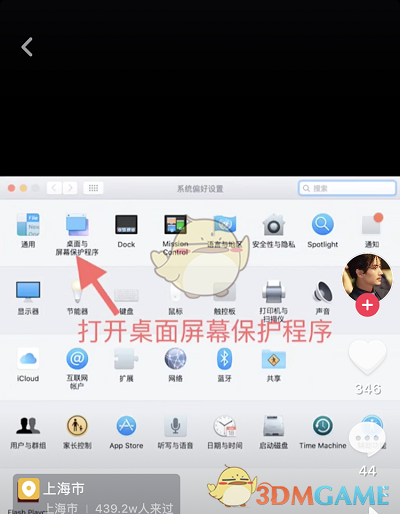 抖音Mac系统怎么设置时间转换成时钟的动态屏保_word clock屏保教程